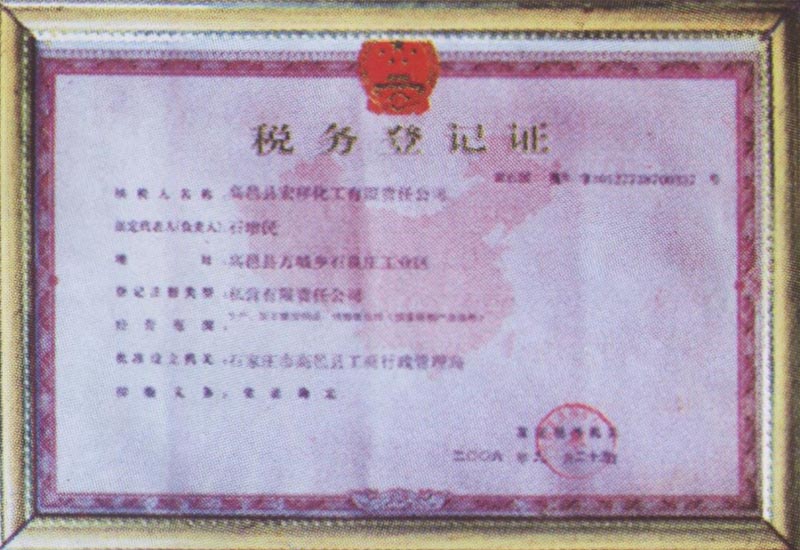 稅務登記證